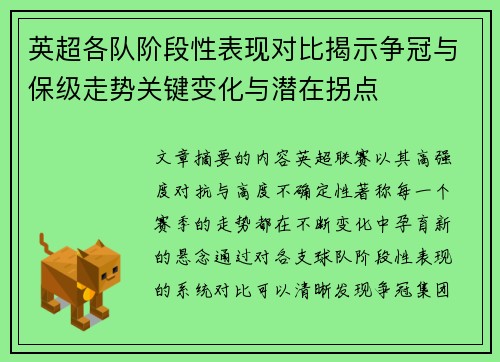 英超各队阶段性表现对比揭示争冠与保级走势关键变化与潜在拐点