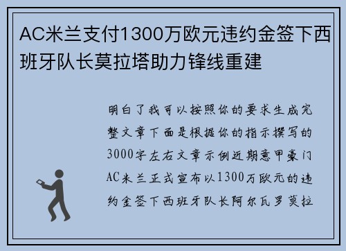 AC米兰支付1300万欧元违约金签下西班牙队长莫拉塔助力锋线重建