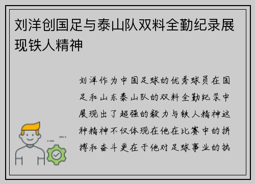 刘洋创国足与泰山队双料全勤纪录展现铁人精神