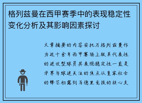 格列兹曼在西甲赛季中的表现稳定性变化分析及其影响因素探讨